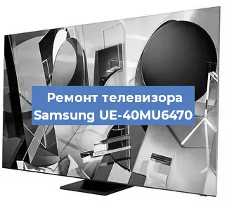 Замена материнской платы на телевизоре Samsung UE-40MU6470 в Красноярске